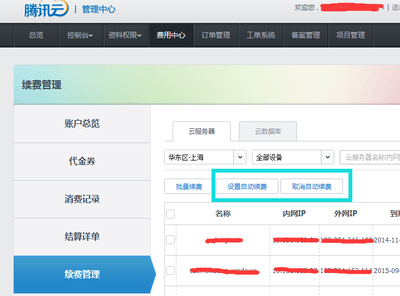 如何从手动续费中解脱——腾讯云产品自动续费功能指南